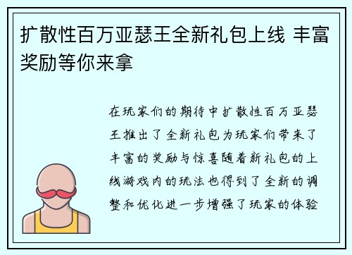 扩散性百万亚瑟王全新礼包上线 丰富奖励等你来拿
