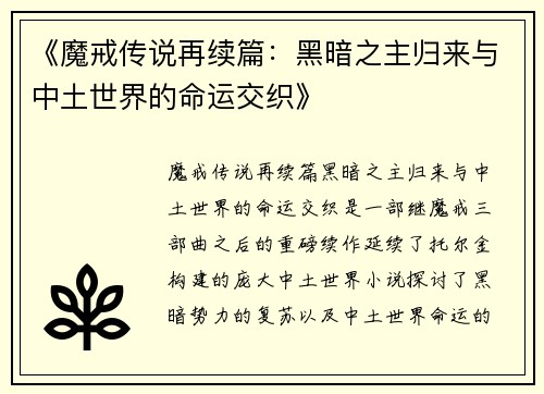 《魔戒传说再续篇：黑暗之主归来与中土世界的命运交织》