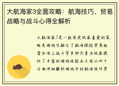 大航海家3全面攻略:航海技巧、贸易战略与战斗心得全解析
