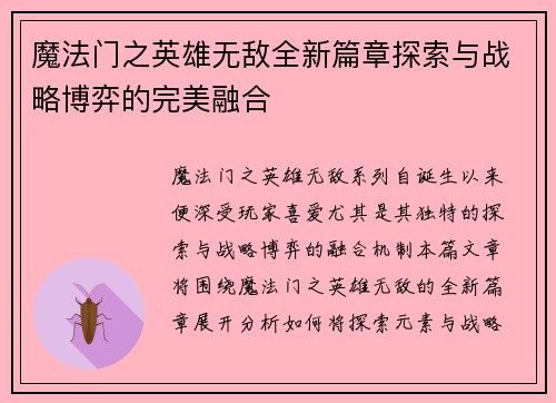 魔法门之英雄无敌全新篇章探索与战略博弈的完美融合