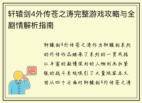 轩辕剑4外传苍之涛完整游戏攻略与全剧情解析指南